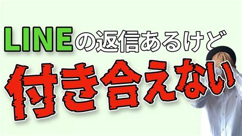 line 頻度 付き合う 前 女性|線の頻度を上げない.